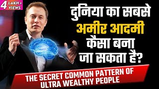 How to become the Richest Man in the World? | Case Study on Elon Musk