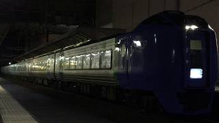 【JR】21D キハ281系7B『特急スーパー北斗21号』新札幌発車