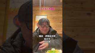 横浜　伊勢佐木町　松のや　かつ丼