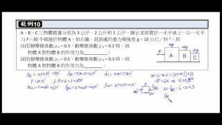 基礎物理 2B 4 4 摩擦力 物體間的作用力範例 試讀【莫斯利高中自然科教學網】