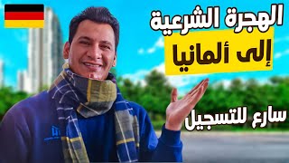 الفيديو المنتظر // فرحة لكل العراقيين // قنبله لسنة 2023// الطريق الوحيد والحصري إلى ألمانيا 🇩🇪