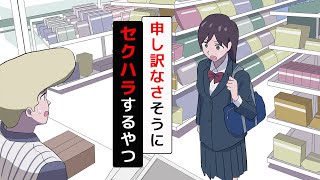 謝罪しながらセクハラするコンビニ店員【アニメコント】