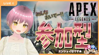 【Apex参加型】★本日21時からカスタムマッチ開きたい！参加者募集★