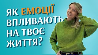 Чому емоції важливі: як розуміти себе і не тікати від почуттів | Блог психотерапевтки Мар'яни Франко