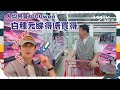 #白老師的背包食堂2｜白種元睇得唔買得｜人均預算1000won｜叫普賢一個去買餸?｜tvN (頻道505) ｜CJ ENM 點播區   緊貼韓國上架