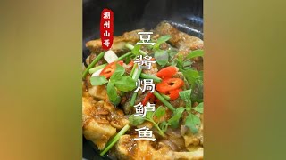 鲈鱼做法，还是潮汕砂锅焗鲈鱼香 #砂锅菜 #广东美食 #潮汕美食