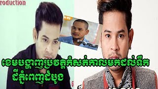 ខេមបង្ហាញប្រវត្តិកំសត់កាលមកដល់ទឹកដីភ្នំពេញដំបូង