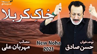 Ro Rahi Hai Aaj Tak Shabbir as Khak e Karbala | Hassan Sadiq | Mehrban Ali | New Noha 2021 | 1443