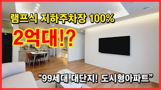 인천에 99세대 대단지 2억대~ 도시형아파트 등장! 램프식 지하주차장 100%! 인하대병원쪽이나 인천항 인근 출근하시는 분들 추천! 미추홀구 용현동 [용현동신축빌라][인천아파트]