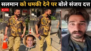 Sanjay dutt Shocking 😱 Reaction On Salman Khan After Lawrence Bishnoi live Video call Interview,news