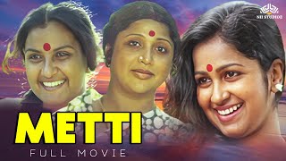 ரெண்டு மகளை பார்த்து காட்கும் ஒரு அம்மாவின் கதை | Raadhika. Sarath Babu | Tamil Full Movie