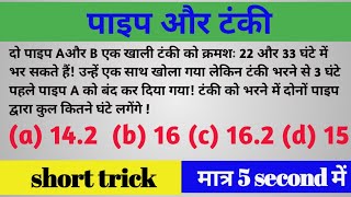 पाइप और टंकी short trick, pipe and cistern short trick, #short, #YouTubeshort,