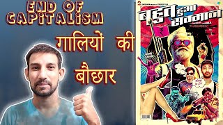 Bahut Hua Sammaan (2020) (Disney + Hotstar) Movie Review | Sanjay Mishra, Ram Kapoor, Raghav Juyal |