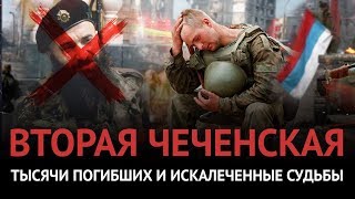 Вторая чеченская война. Спасение России от распада и тысячи погибших