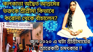 #SriSaradaDevi শ্রী শ্রী মায়ের কথা | Maa Sarada's Miracle | Sarada Mayer Kotha | Sarada Maa Bani