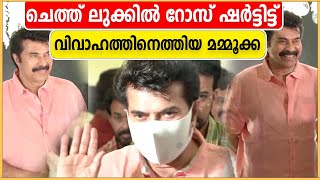 Mammookka On Sohan seenulal wedding ചെത്ത് ലുക്കിൽ സോഹൻ സീനുലാലിന്റെ വിവാഹത്തിന് മമ്മൂക്ക