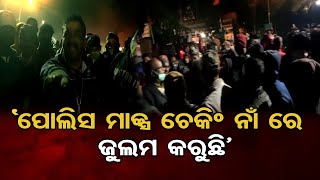 ‘ପୋଲିସ୍‌ ମାକ୍ସ ଚେକିଂ ନାଁ ରେ ଜୁଲମ କରୁଛି’ | Odisha Reporter