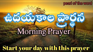 Morning prayer // ఉదయకాల ప్రార్ధన //24-01-2023 //