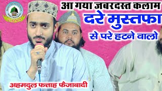 Dare Mustafa Se Pare Hatne Walo Huwa Na Guzara To Fir Karoge By Ahmadul Fattah Faizabadi Wali Nagar