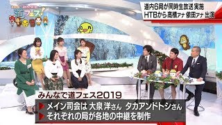 【HTBニュース】道内６テレビ局が同時生放送「北海道の夢を応援」