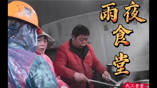 揭秘工地夫妻晚上伙食如何，配3个菜，男工喝酒都是白酒对瓶吹！