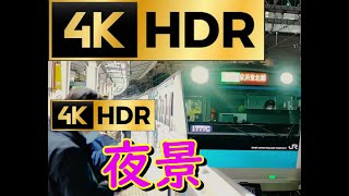 【4K HDR 前面展望】夜景　秋葉原駅～東京駅　京浜東北線駅 Keihin Tohoku line City lights