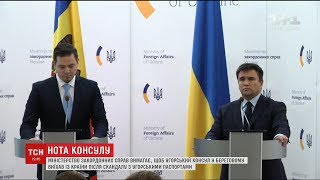 МЗС вимагає, аби угорський консул в Береговому виїхав з України