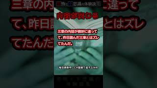 【恐怖/不思議話】内容が変わる【恐怖体験談集】 #怖い話 #怪談 #心霊 #恐怖 #都市伝説 #不思議な話