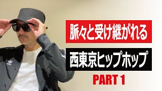 【日本ヒップホップの歴史1999年】走馬党の刺客が語る『ラップ・バトル創成期』