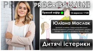 Progress Online - Юліана Маслак: \