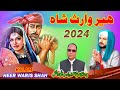 Heer Waris Shah | Punjabi Kalam Heer | Punjabi Kalam 2024 | Kalam Heer Ranjha | Wajahat Ali Warsi