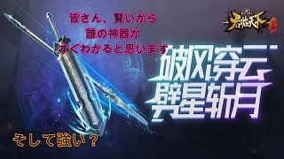 三国天武　最新情報あの武将神器、盾武将なしの潜行2日目