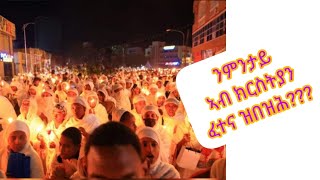 🛑ንምንታይ# አብ ክርስትያን# ፈተና ዝበዝሕ???Brzaf @ብርዛፍ You Tube canal is live