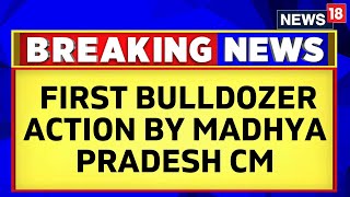 Bhopal News | First bulldozer Action By Madhya Pradesh CM Mohan Yadav | BJP | News18