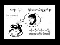 ကဗျာမျက်နှာ ~ စိုးလွင်လွင်