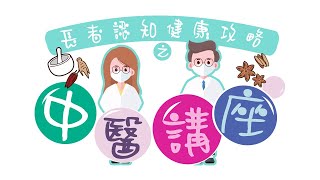 【耆趣頻道 - 健康台】長者認知健康攻略 - 長者常見眼疾講座