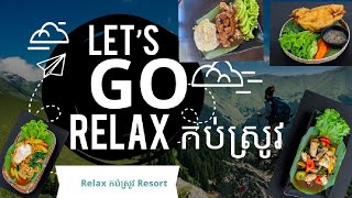 Relax កប់ស្រូវ Resort