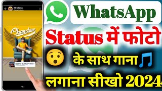 Whatsapp Status Me Photo Ke Sath Song Kaise Lagaye | How To Make Whatsapp Status Video With Song