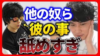 【ひろゆき 加藤純一】知ってた？もこうのやってる凄い事【ひろゆき 質問ゼメナール 切り抜き】