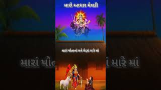 મારાં પોતાનાં મને મેણાં મારે માં || Meldi Maa Ni Varta || Dakhla New 2025 Status