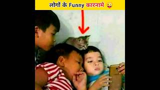 लोगों के कुछ गज़ब कारनामे 😜🤣😅 | Funny Facts | Amazing Facts #shorts #youtubeshorts #funny