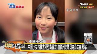 Chinese little girl interprets Ukraine war via \