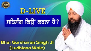 Saadhsang Meri Jalan Bujhai (25/12/20) D - LIVE | Bhai Gursharan Singh Ji (Ludhiana Wale)| Kirtan HD