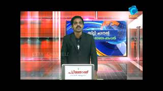 മലയോര പ്രദേശത്തെ സ്‌കൂളുകളിൽ പ്രവേശനോത്സവം നടന്നു | CITY CHANNEL | CHERUPUZHA NEWS |