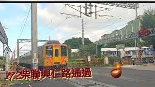 192柴聯自強號內壢北興仁路通過。【洋蔥鐵道攝影迷】