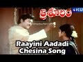 Raayini Aadadi Chesina Song : Trisulam Movie : Krishnam Raju, Jayasudha