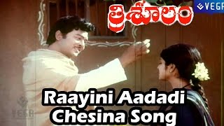 Raayini Aadadi Chesina Song : Trisulam Movie : Krishnam Raju, Jayasudha