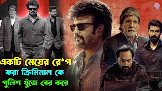 একটি মেয়েকে নির্মমভাবে হত্যা করার পেছনের আসল রহস্য কি ছিল ? New Tamil Movie Explain In Bangla