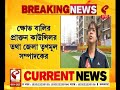 bally mla উনি সাধারণের বিধায়ক নন বিরাট অভিযোগ বালির বিধায়কের বিরুদ্ধে দেখুন চাঞ্চল্যকর ভিডিও