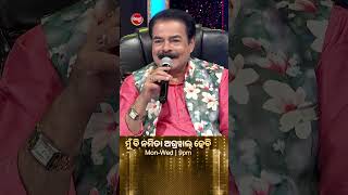 ମୁଁ ବି ନମିତା ଅଗ୍ରୱାଲ୍ ହେବି @9pm on Sidharth TV - Ep 47 Promo #shorts  #MuBiNamitaAgrawalHebi